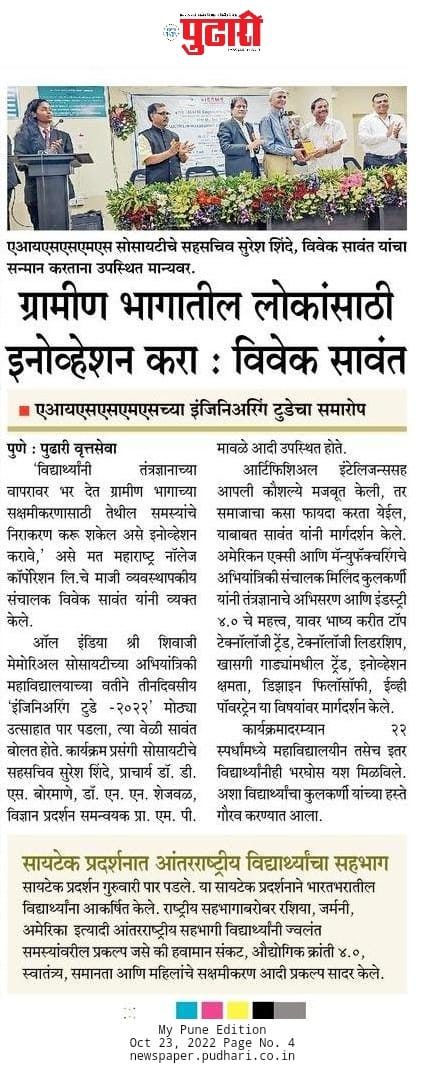 COE News in Pudhari 22nd Oct 22 (1)