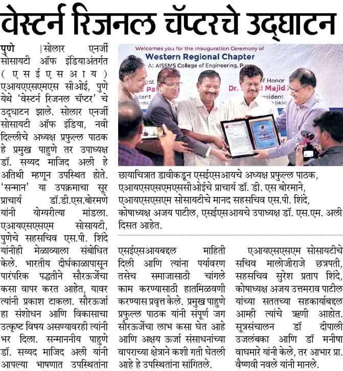COE Westrern Regional Chapter News - Divya Marathi 21st Apr 22